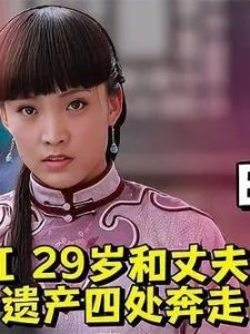 ​27岁结婚，29岁被丈夫刺死，演员白静的一生证明做人不能太贪心