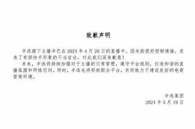 ​辛巴直播失控致歉快手：情绪管理成网红必修课