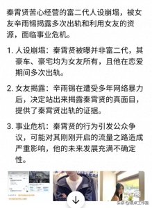 ​秦霄贤出轨真假有待核实，但富二代人设的确是假的！