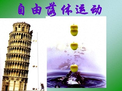 ​26 引力本质被揭开，自由落体运动是共核惯量守恒定律下惯性运动