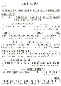 ​安徽黄梅戏《对花》还是要听“安庆调”