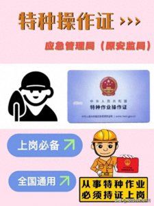 ​什么是特种作业？这些特种作业你都了解吗？切记持证上岗！