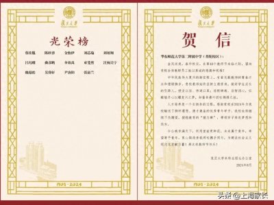 ​上交大、复旦、上大等5所高校，向华二普陀、上中东发出喜报！