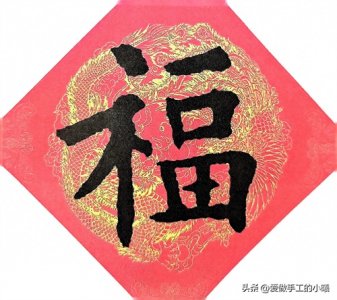 ​福字的100种写法，过年可以用！快收藏起来！