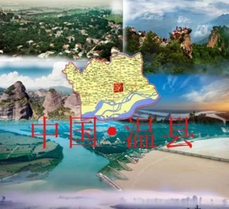 ​「走遍中国」河南·温县