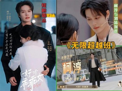 ​短剧霸总柯淳酒吧蹦迪，是否过于关注演员私生活？