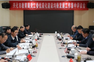 ​兴化教育局关工委优质化建设均衡发展工作顺利通过泰州市集中评议