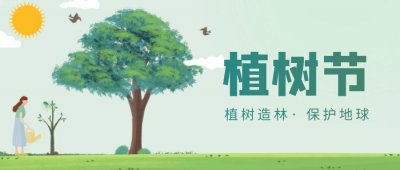 ​中国植树节的由来