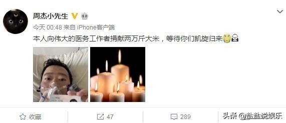 周杰承诺捐赠大米（林心如范冰冰捐50万）(4)