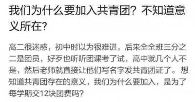 ​「青信仰」我们为什么要加入共青团