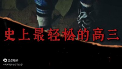 ​高中考试，超详细作弊指南？