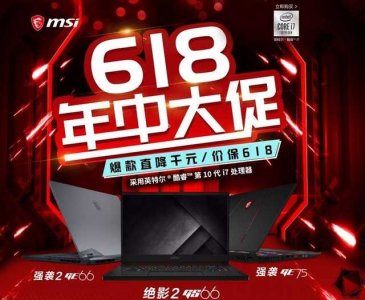 ​高性价比微星游戏本，为你带来超群游戏体验