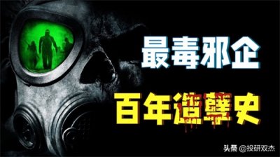 ​生化武器、致癌剂、转基因，罪恶孟山都如何毒杀世界？