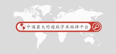 ​政商关系与欧洲投资审查机制：经济开放与战略资产安全的权衡｜国政学人