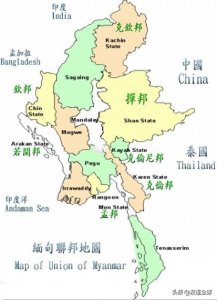 ​缅甸：国家概况、要点百科