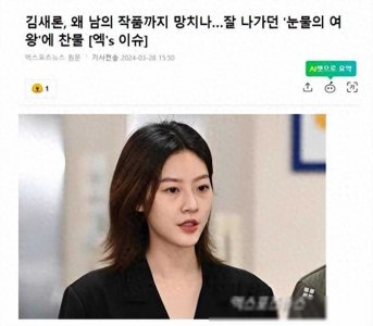 ​韩国女星金赛纶遭网友炮轰