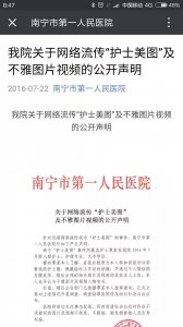 ​“南宁护士门”最新进展：涉事医院发布公开声明！当事人说