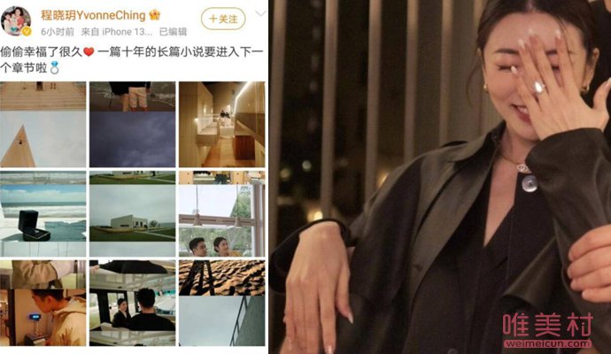 郑恺前女友程晓玥订婚 曝程晓玥老公是高富帅