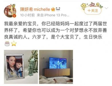 ​陈妍希为儿子庆祝6岁生日 小星星正脸照软萌可爱